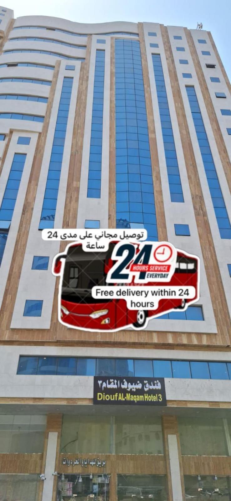 Diouf Al Maqam Hotel 3 Mecca Exterior photo
